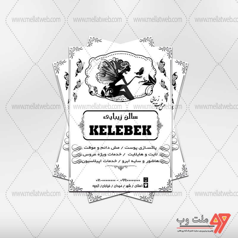 طرح لایه باز تراکت ریسو سالن زیبایی