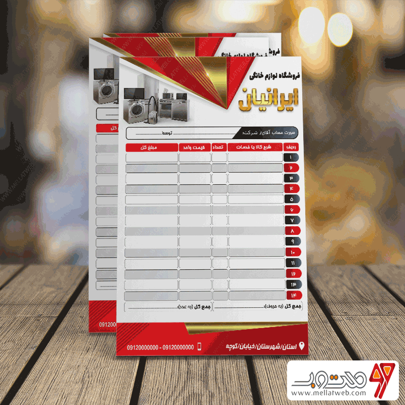 طرح لایه باز فاکتور لوازم خانگی 