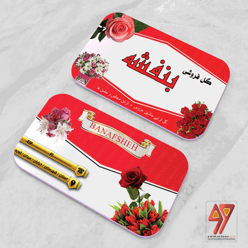 طرح لایه باز  کارت ویزیت گل فروشی
