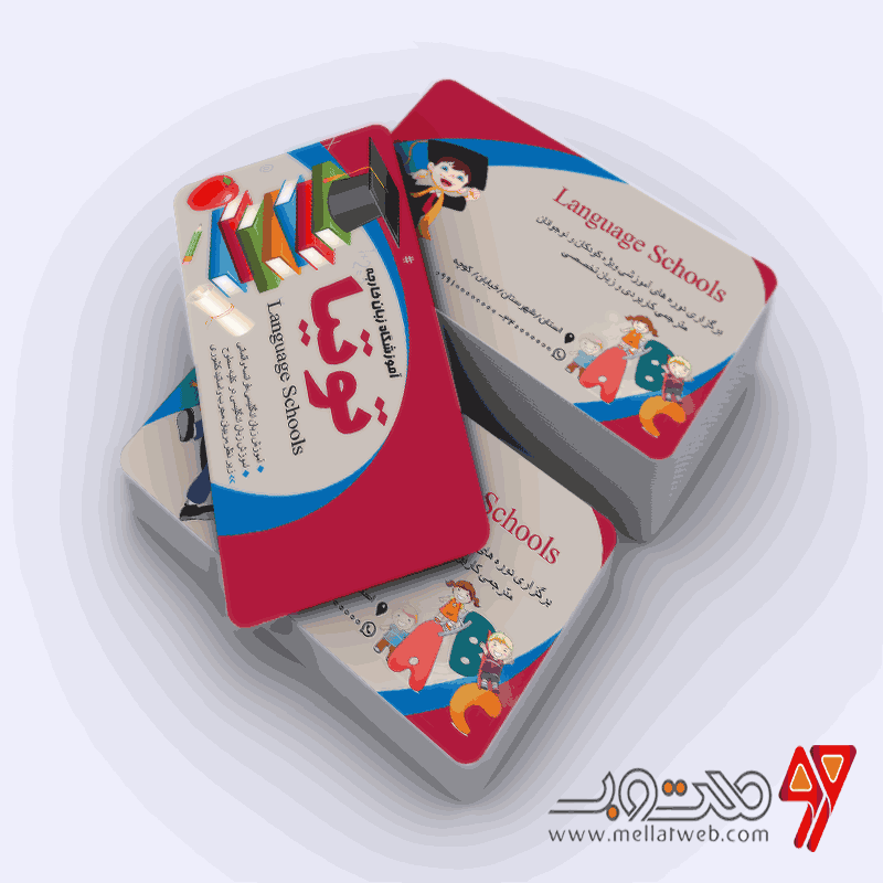 کارت ویزیت لایه باز آموزشگاه زبان خارجه