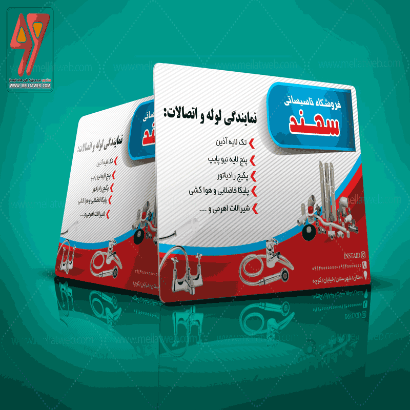 طرح لایه بازکارت ویزیت تاسیسات ساختمانی
