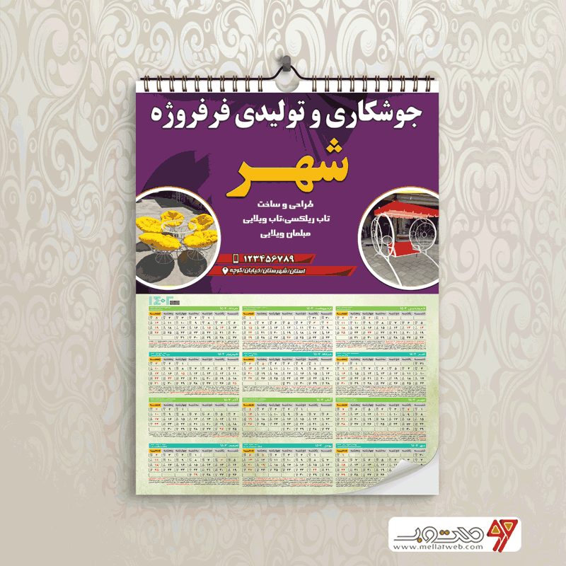 طرح لایه باز تقویم دیواری فرفروژه