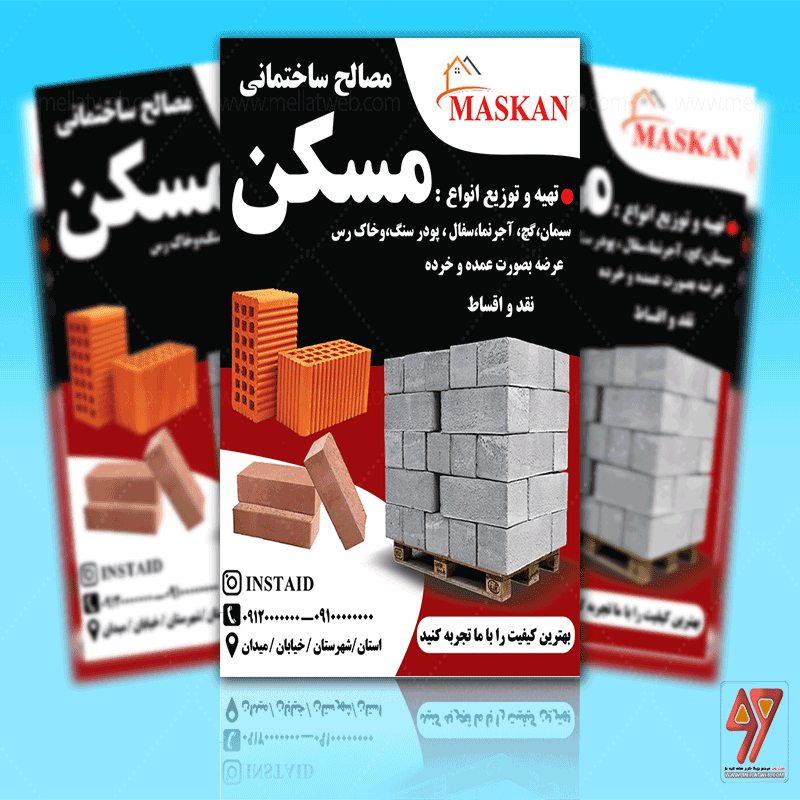 طرح لایه باز تراکت مصالح ساختمانی