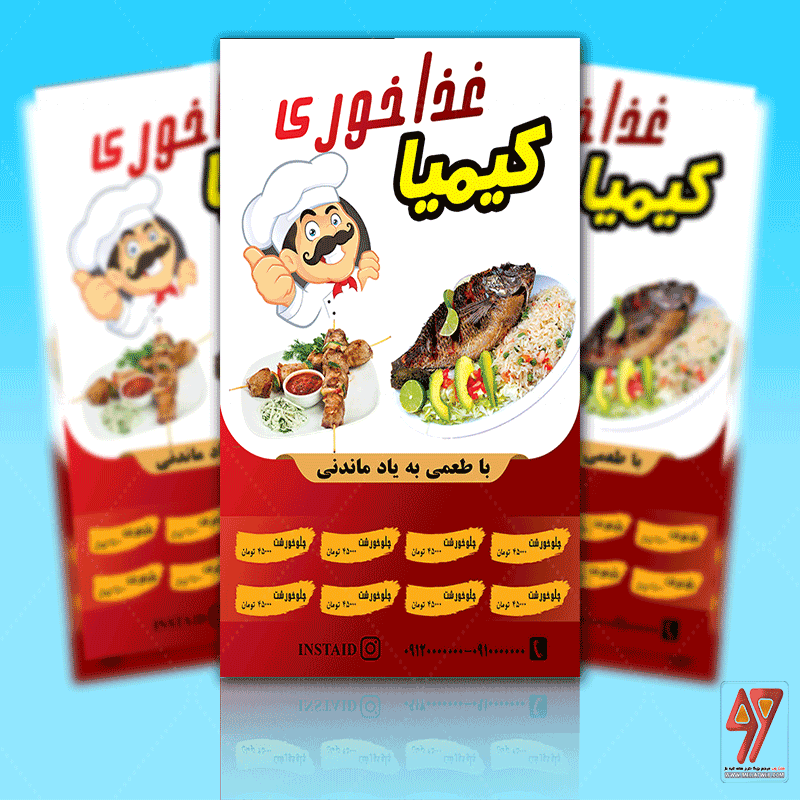 تراکت لایه باز غذاخوری و رستوران