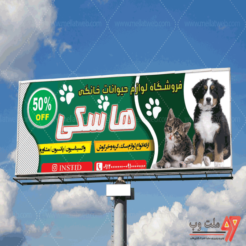 بنر لایه باز دامپزشکی