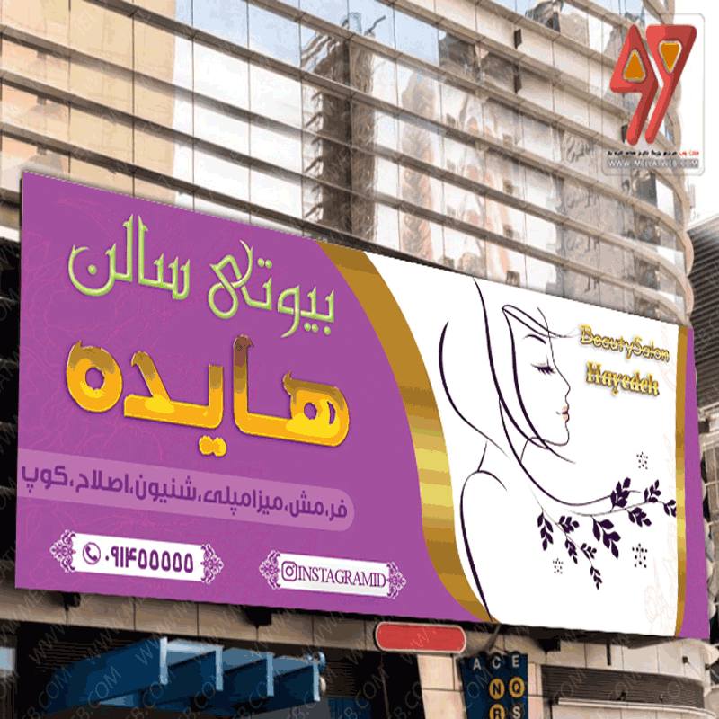 بنر لایه باز بیوتی سالن