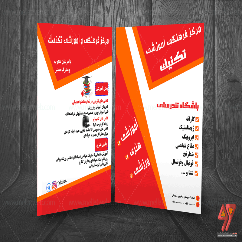تراکت لایه باز باشگاه و ورزش