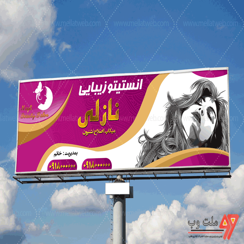بنر لایه باز سالن زیبایی