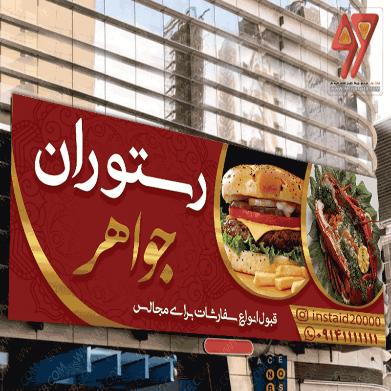 بنر لایه باز غذاخوری