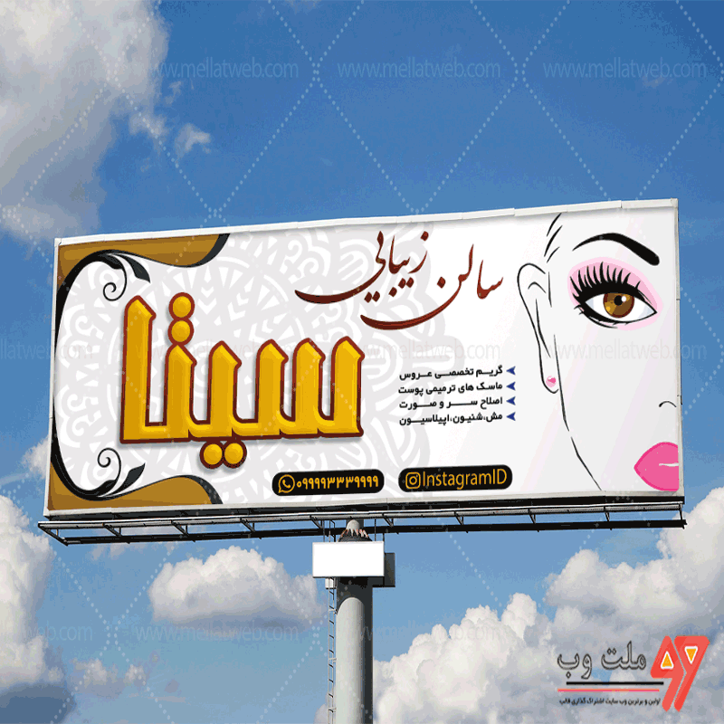  بنر لایه باز بیوتی سالن