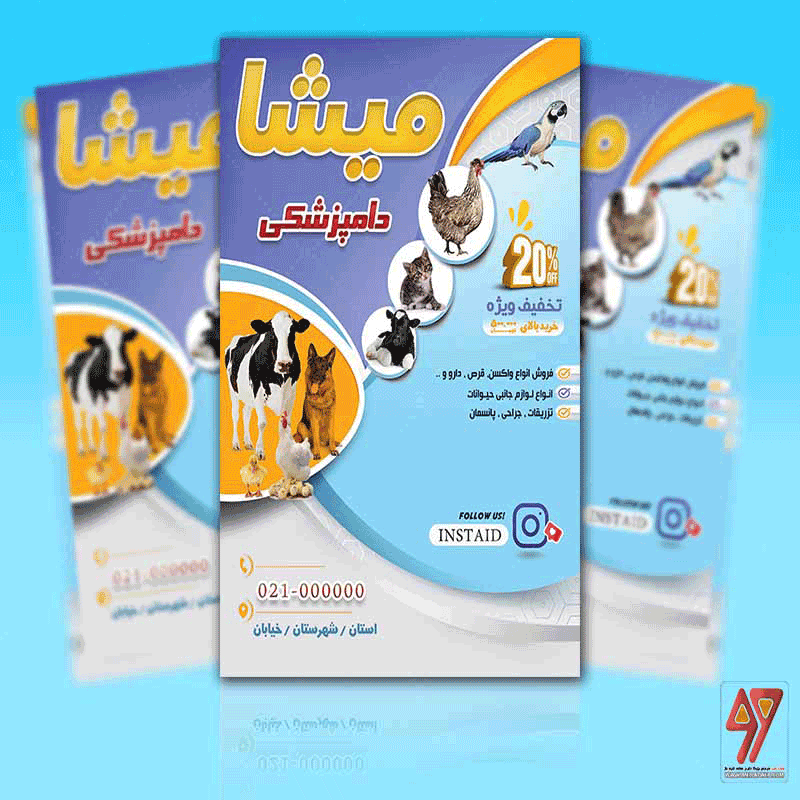 تراکت لایه باز دامپزشکی