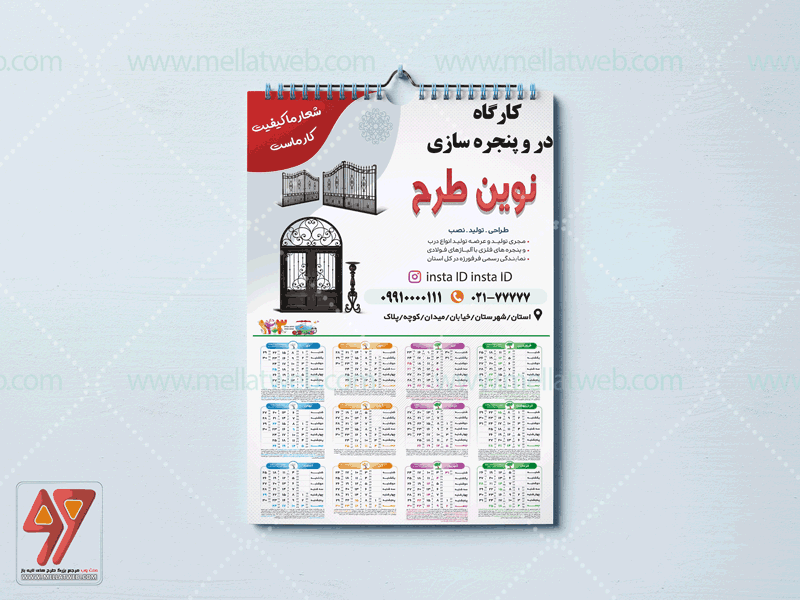 تقویم لایه باز سال 1403