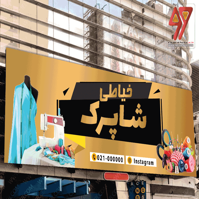 طرح بنر لایه باز خیاطی زنانه