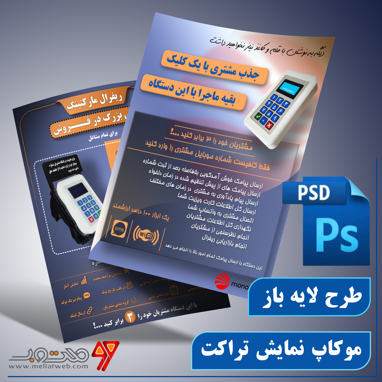 موکاپ نمایش تراکت و فلایر