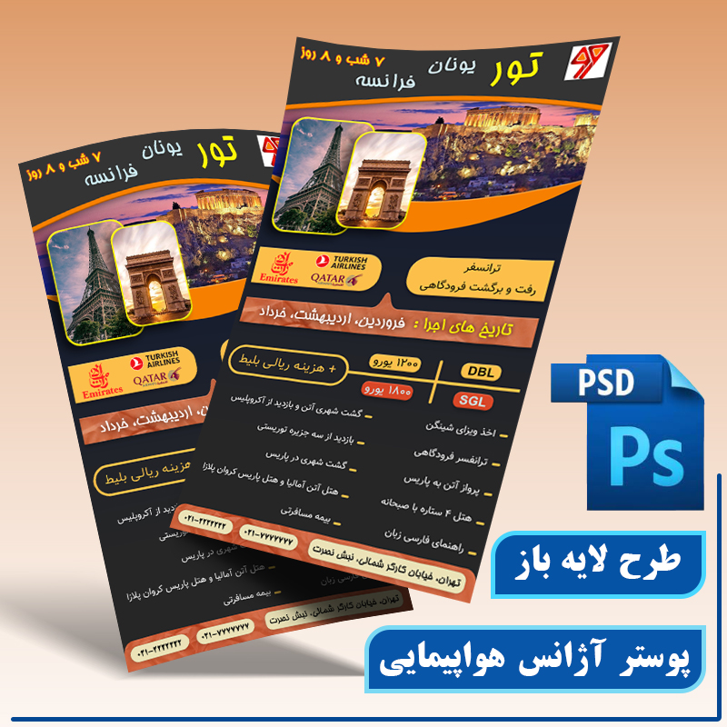 بنر psd لایه باز آژانس مسافرتی