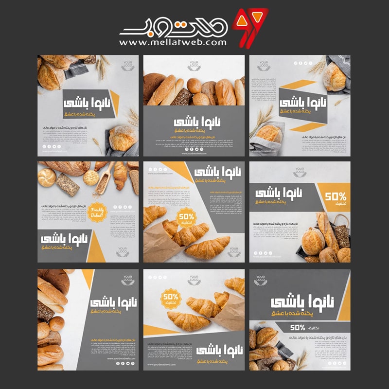 تراکت تبلیغاتی مخصوص نانوایی و نان فانتزی - شامل 9 فایل لایه باز و با کیفیت قابل چاپ افست