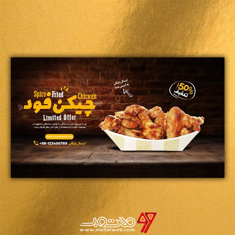 طرح لایه باز پوستر مرغ کنتاکی و فست فود با عنوان چیکن فود