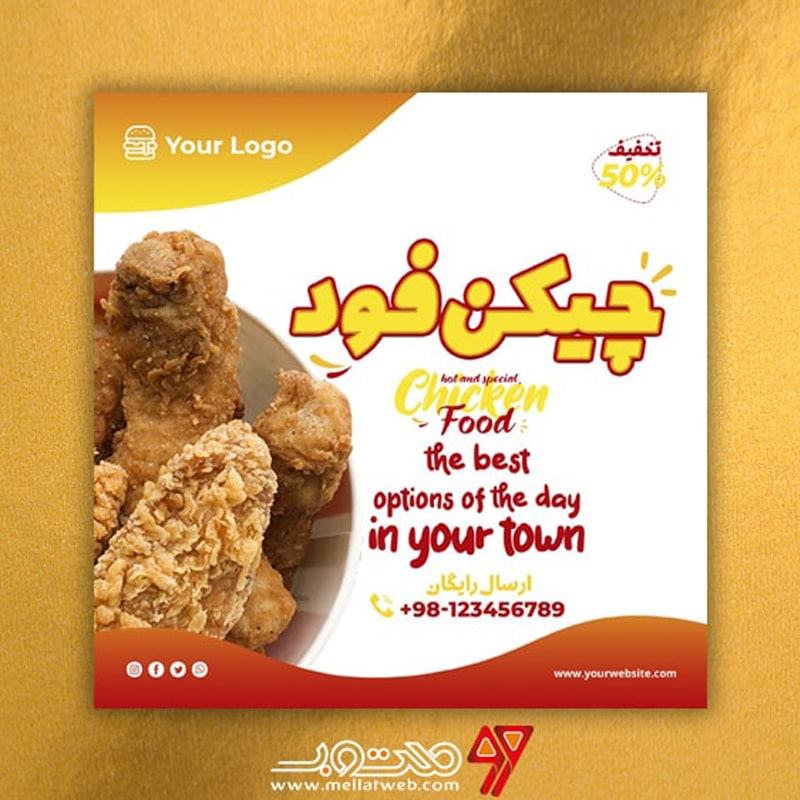 طرح لایه باز تراکت مرغ کنتاکی با عنوان چیکن فود طرح شماره 8