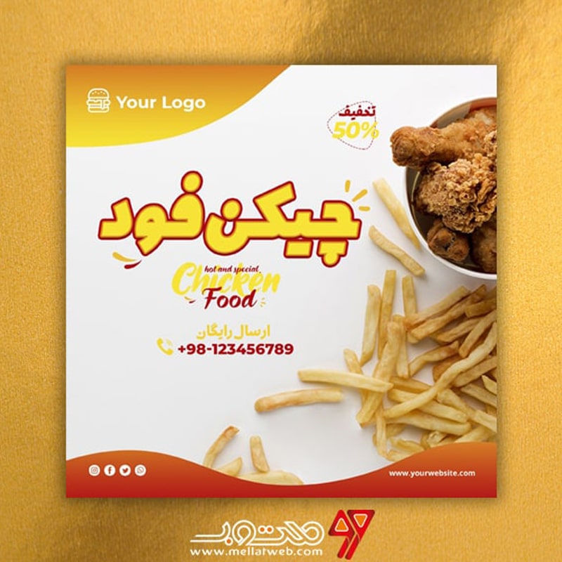 طرح لایه باز تراکت مرغ کنتاکی با عنوان چیکن فود طرح شماره 1