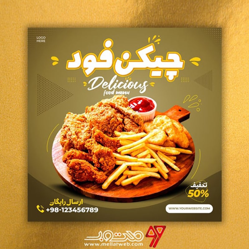 طرح لایه باز تراکت مرغ کنتاکی و فست فود با عنوان چیکن فود طرح شماره 4