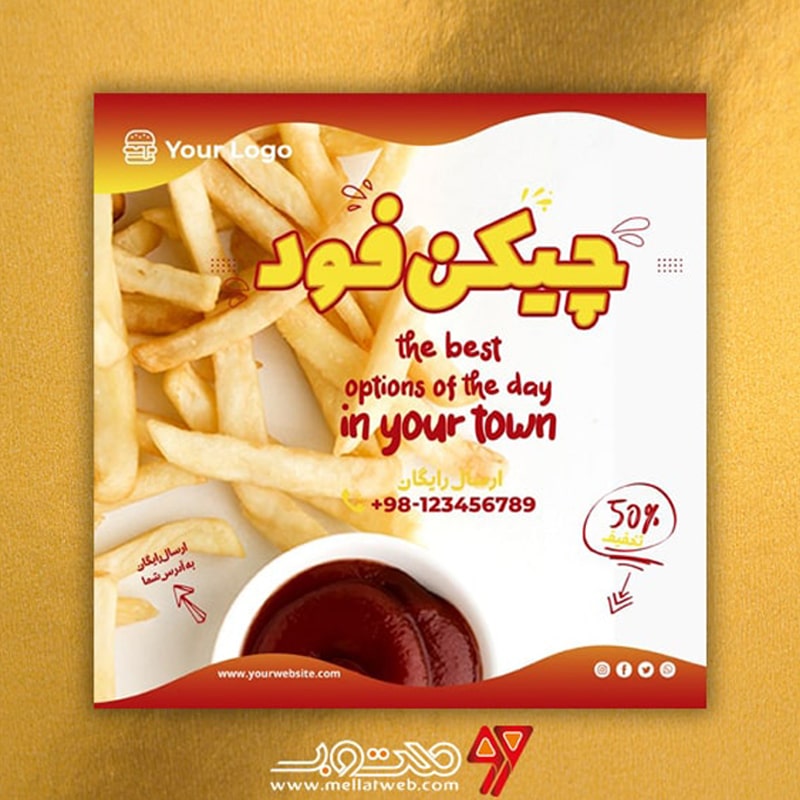 طرح لایه باز تراکت مرغ کنتاکی با عنوان چیکن فود طرح شماره 7