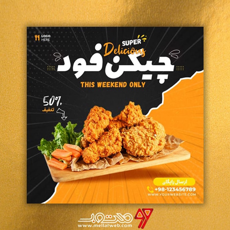 طرح لایه باز تراکت مرغ کنتاکی و فست فود با عنوان چیکن فود طرح شماره 7