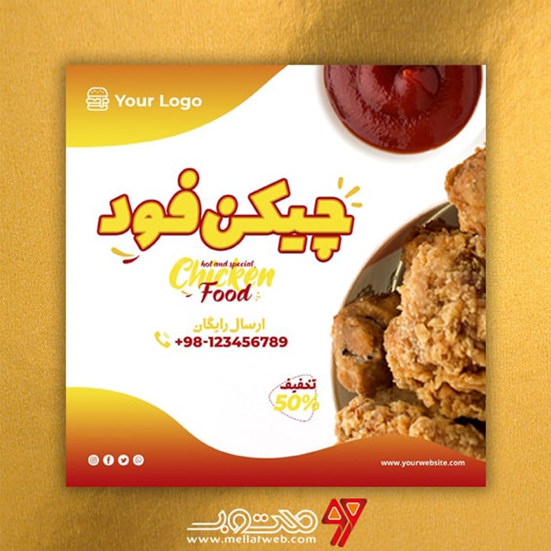 طرح لایه باز تراکت مرغ کنتاکی با عنوان چیکن فود طرح شماره 6