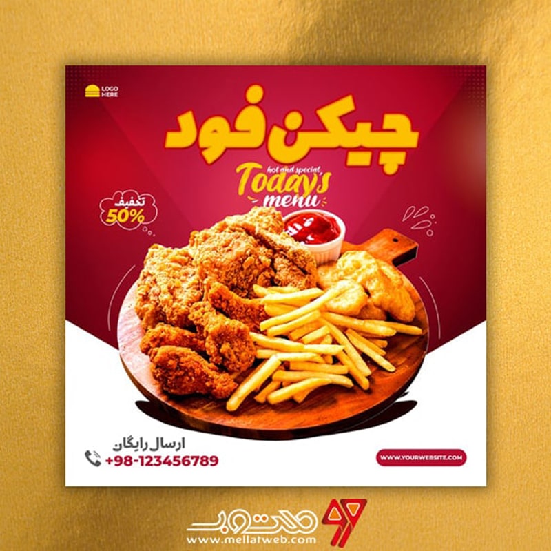 طرح لایه باز تراکت مرغ کنتاکی و فست فود با عنوان چیکن فود طرح شماره 3