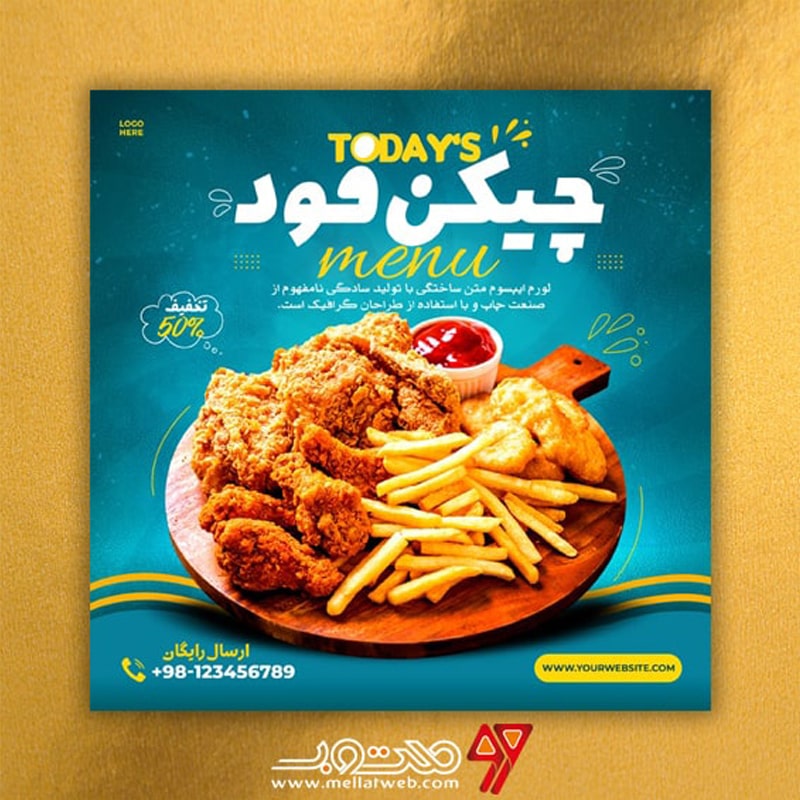 طرح لایه باز تراکت مرغ کنتاکی و فست فود با عنوان چیکن فود طرح شماره 6