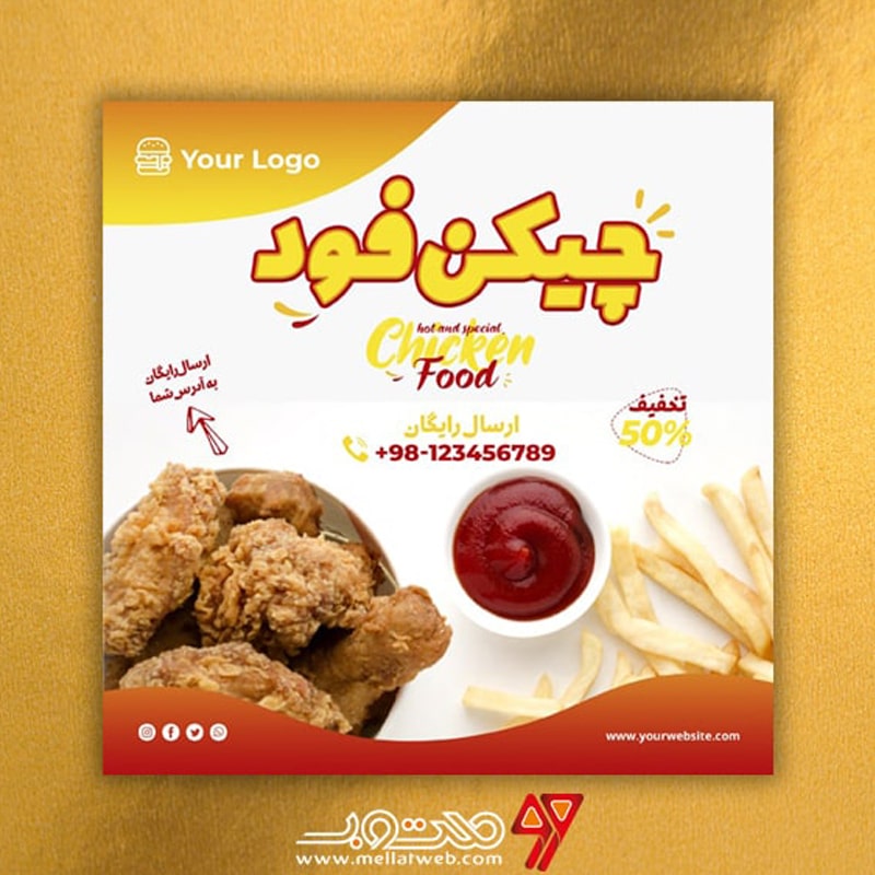 طرح لایه باز تراکت مرغ کنتاکی با عنوان چیکن فود طرح شماره 4