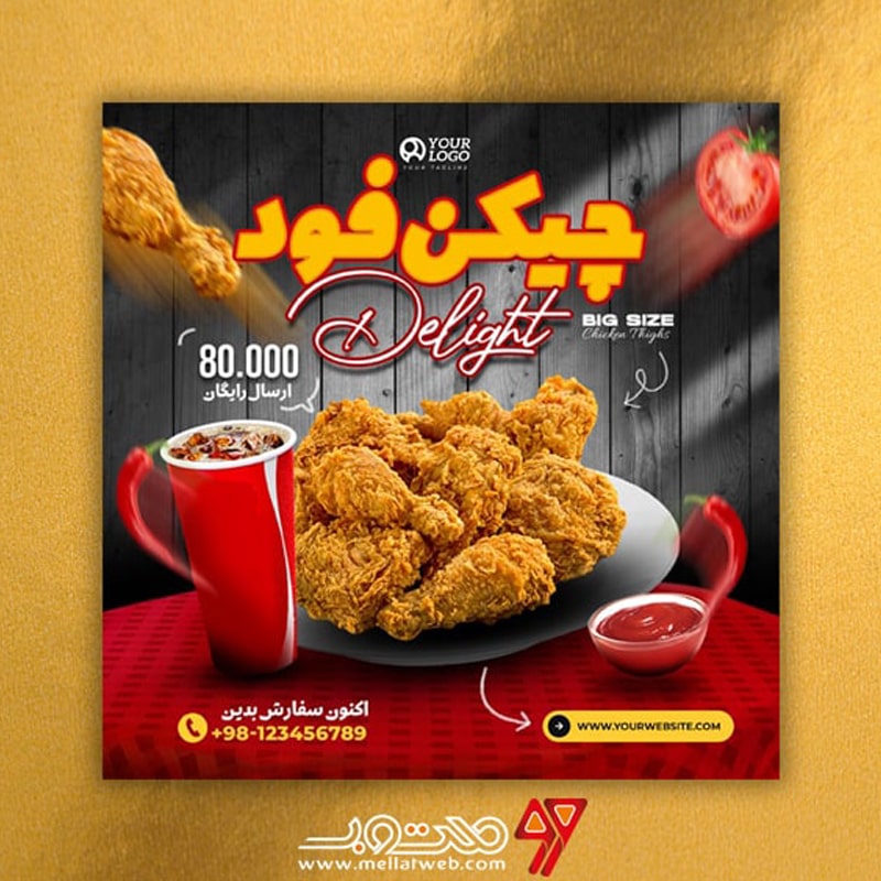 طرح لایه باز تراکت مرغ کنتاکی و فست فود با عنوان چیکن فود طرح شماره 2