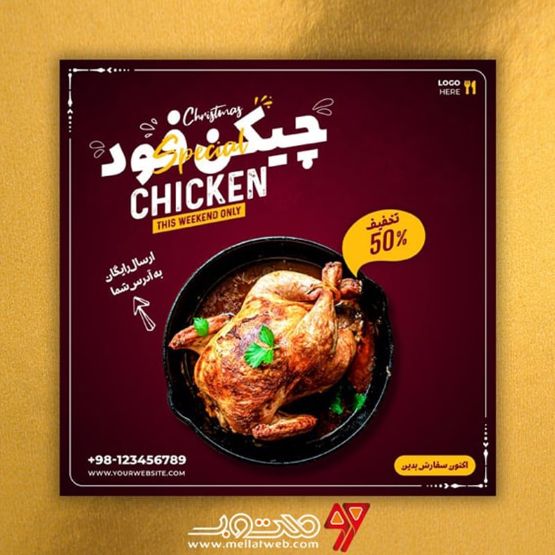 طرح لایه باز تراکت مرغ کنتاکی و فست فود با عنوان چیکن فود طرح شماره 9