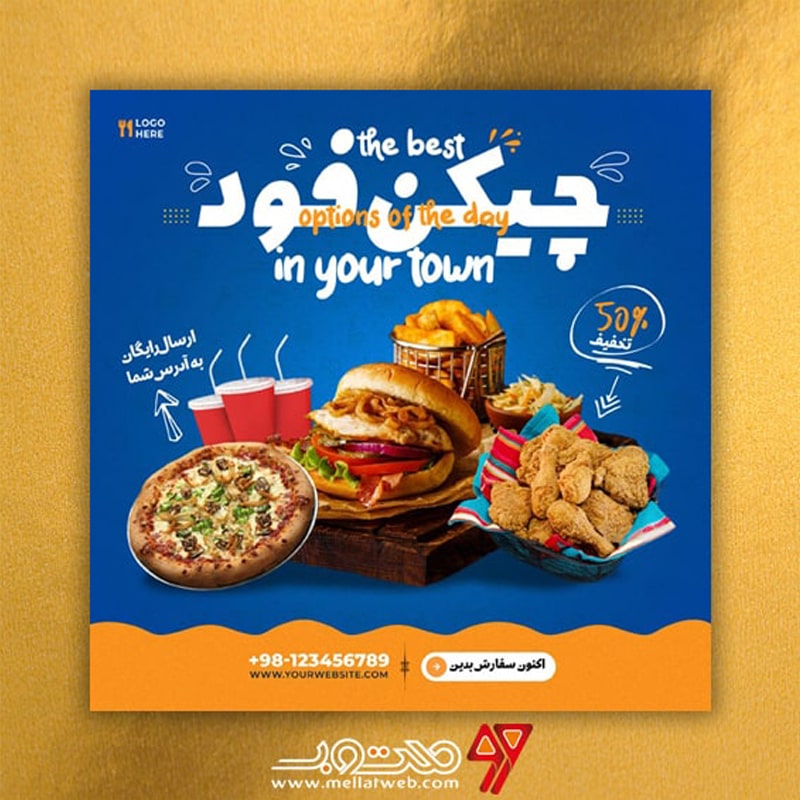 طرح لایه باز تراکت مرغ کنتاکی و فست فود با عنوان چیکن فود طرح شماره 8