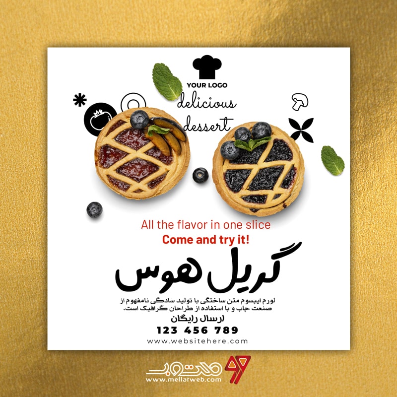 طرح لایه باز تراکت فست فود با عنوان گریل هوس طرح شماره 6