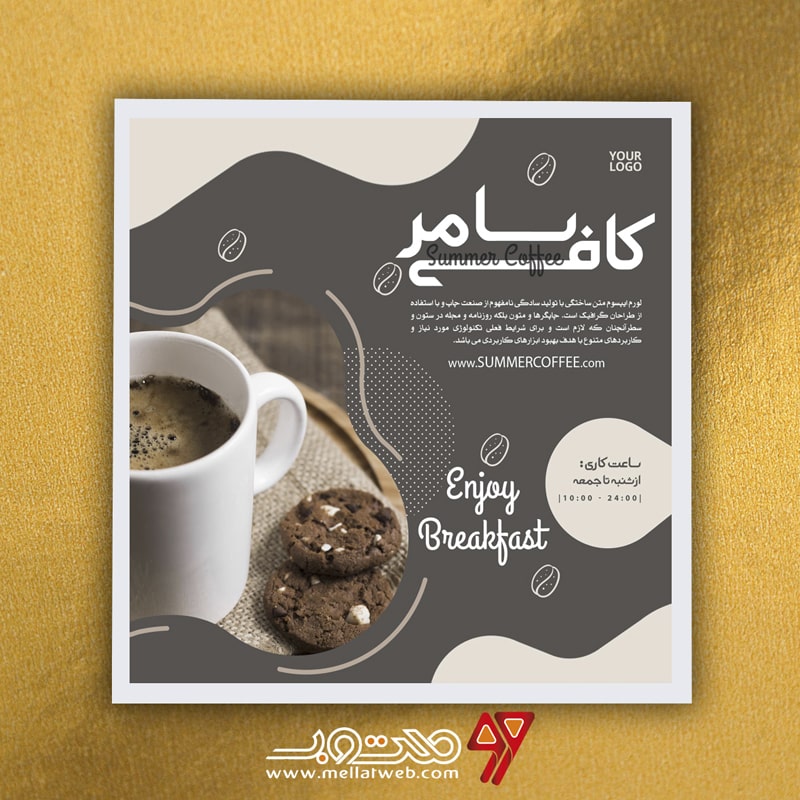 طرح لایه باز پست اینستاگرام کافی‌شاپ با عنوان کافی سامر طرح شماره 7