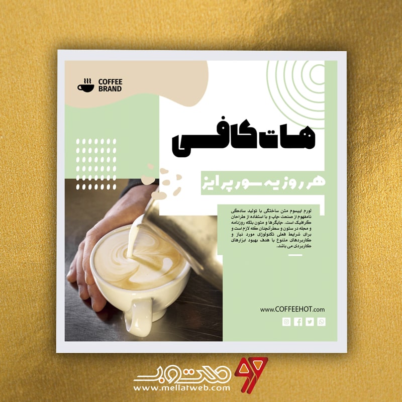 طرح لایه باز پست و استوری اینستاگرام کافی‌شاپ با عنوان کافی هات طرح شماره 8