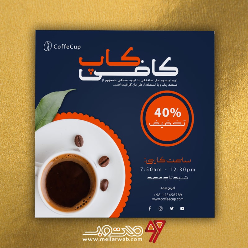 طرح لایه باز پست اینستاگرام کافی‌شاپ با عنوان کافی تایم طرح شماره 1