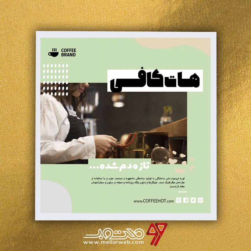 طرح لایه باز پست و استوری اینستاگرام کافی‌شاپ با عنوان کافی هات طرح شماره 7