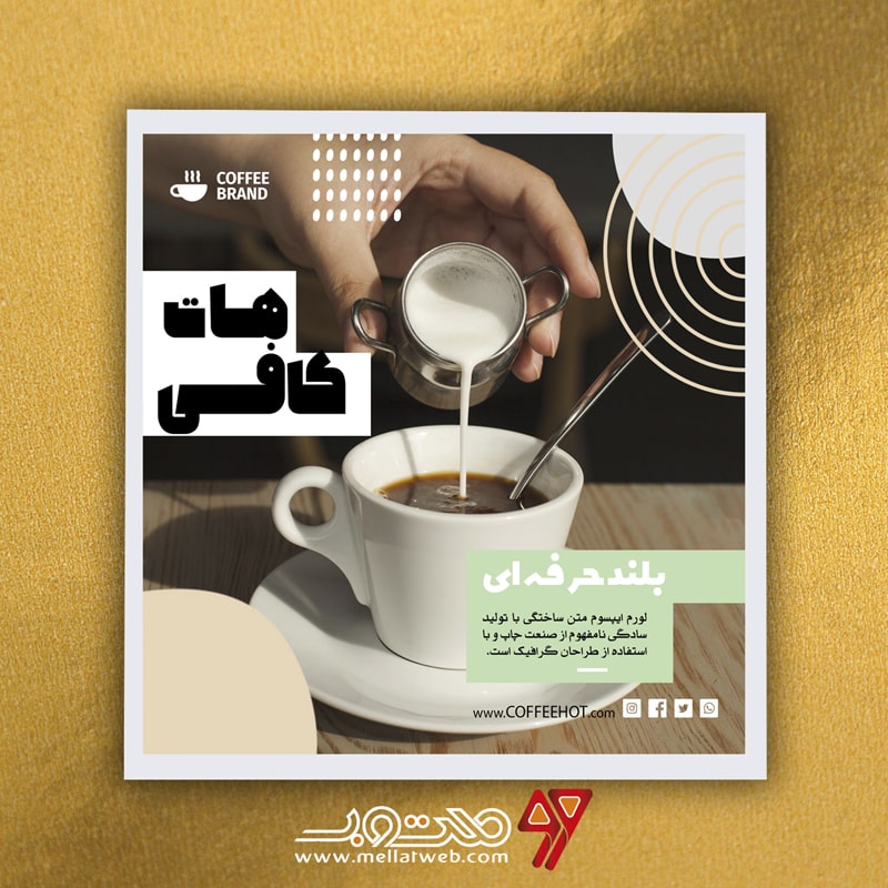طرح لایه باز پست و استوری اینستاگرام کافی‌شاپ با عنوان کافی هات طرح شماره 3