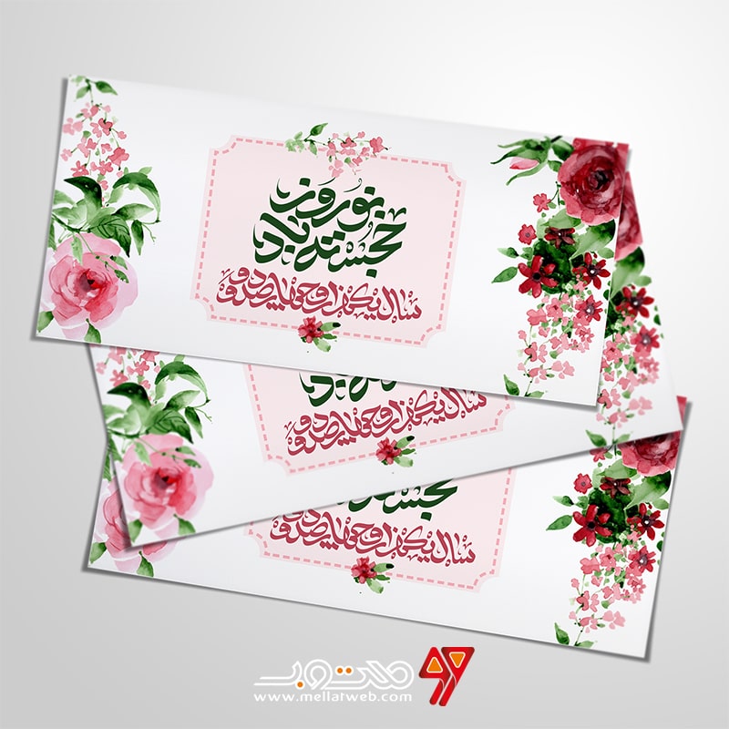 طرح لایه باز کارت پستال تبریک نوروز 1402 مناسب تمام مشاغل طرح شماره 1 نوروز مبارک