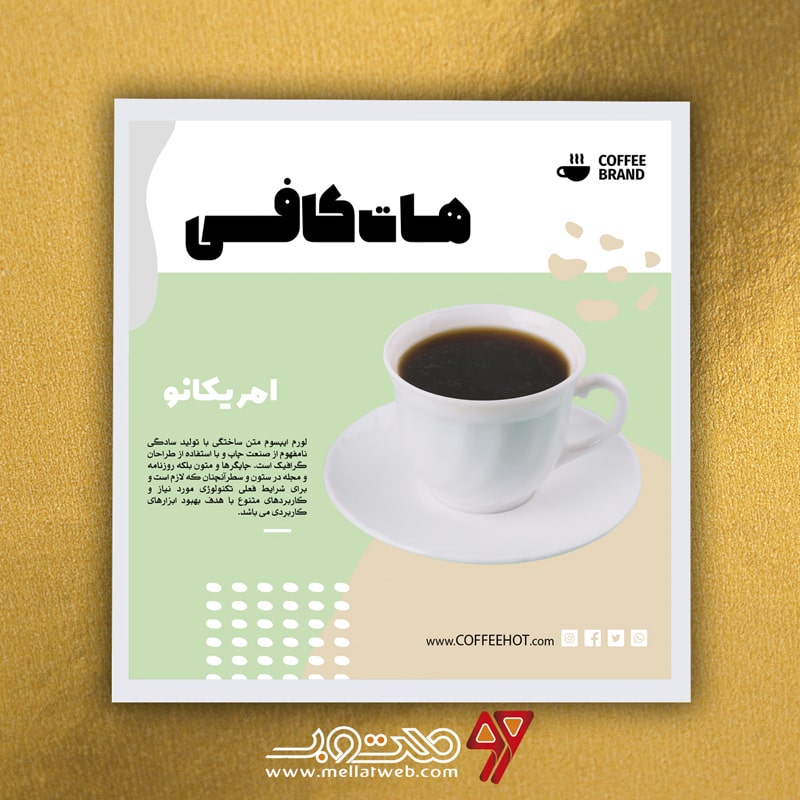 طرح لایه باز پست و استوری اینستاگرام کافی‌شاپ با عنوان کافی هات طرح شماره 9
