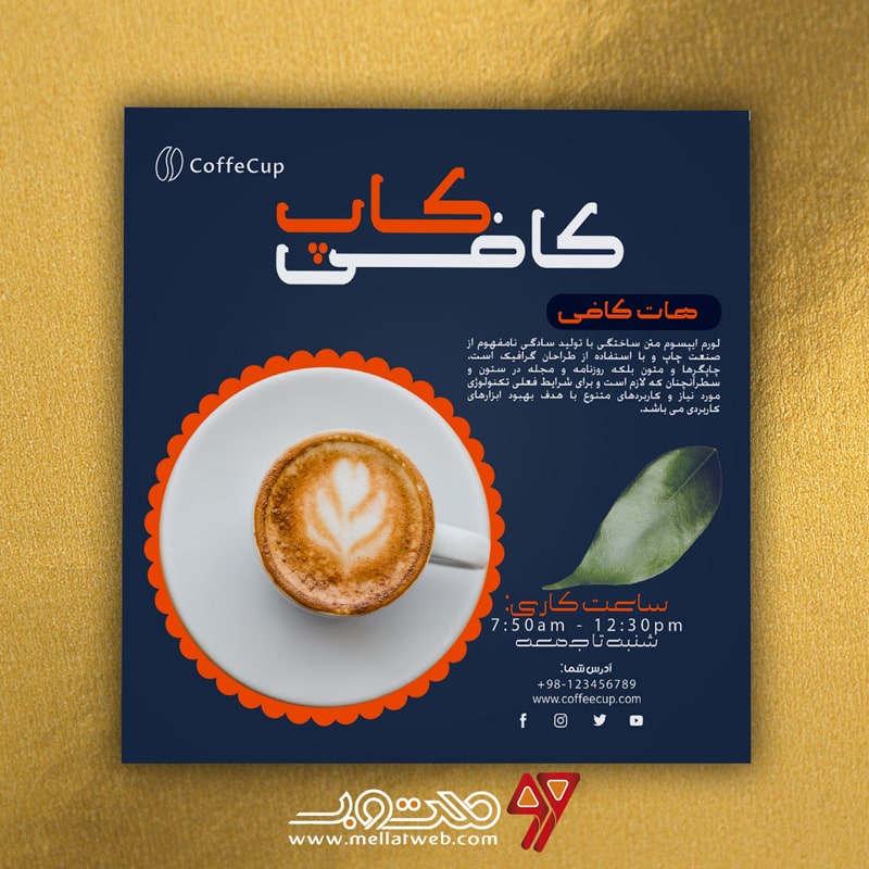 طرح لایه باز پست اینستاگرام کافی‌شاپ با عنوان کافی تایم طرح شماره 4