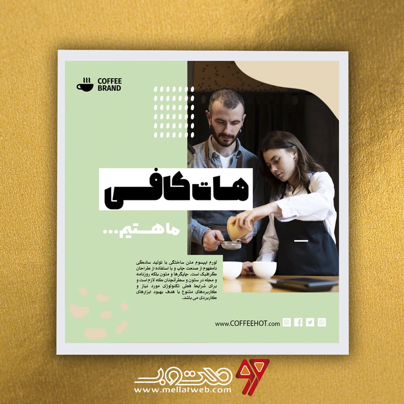 طرح لایه باز پست و استوری اینستاگرام کافی‌شاپ با عنوان کافی هات طرح شماره 5