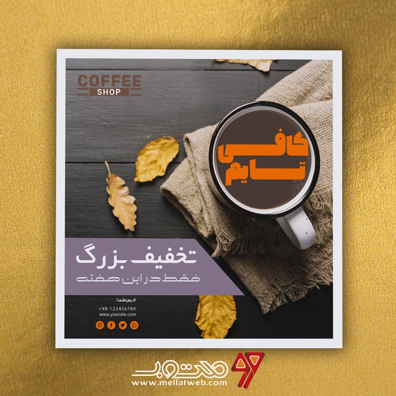 طرح لایه باز پست اینستاگرام کافی‌شاپ با عنوان تایم کافی طرح شماره 7