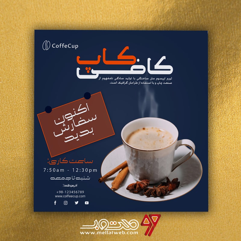 طرح لایه باز پست اینستاگرام کافی‌شاپ با عنوان کافی تایم طرح شماره 2