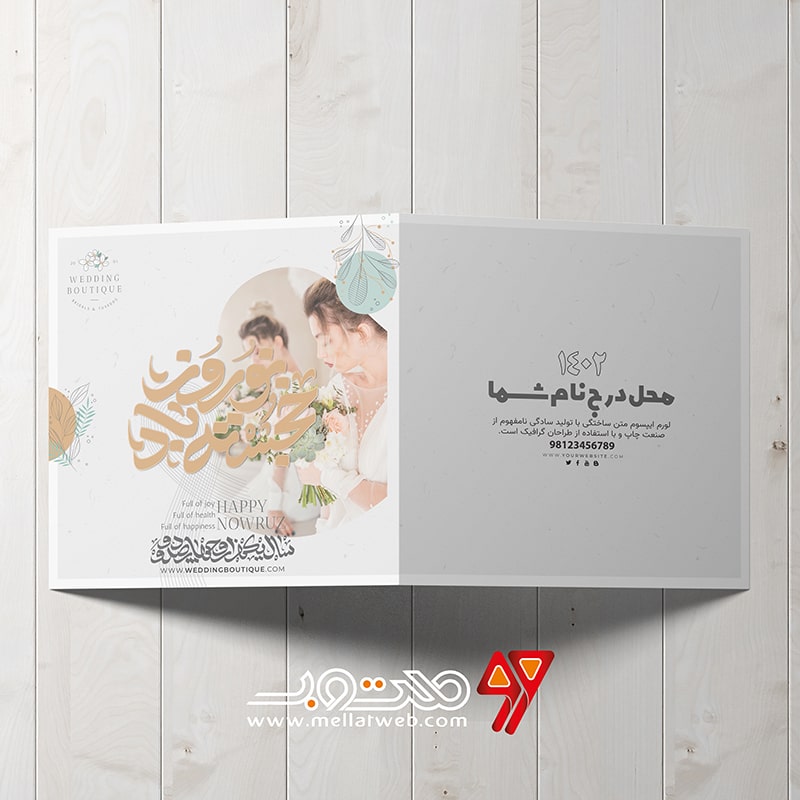 طرح لایه باز کارت پستال تبریک نوروز 1402 مناسب مزون لباس عروس و سالن زیبایی طرح شماره 1 نوروز مبارک