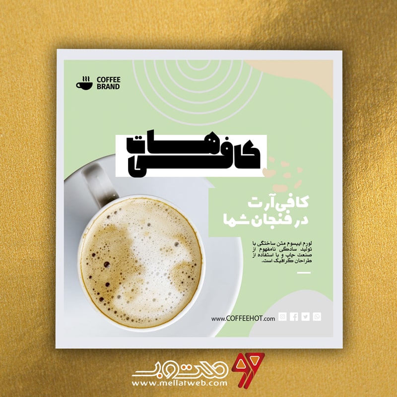 طرح لایه باز پست و استوری اینستاگرام کافی‌شاپ با عنوان کافی هات طرح شماره 2