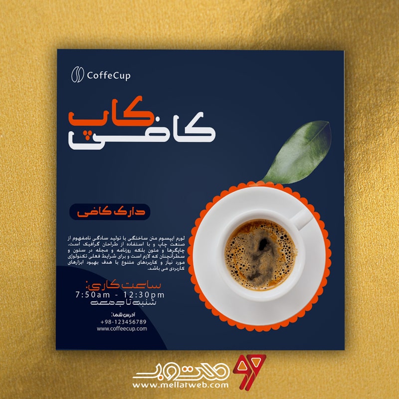 طرح لایه باز پست اینستاگرام کافی‌شاپ با عنوان کافی تایم طرح شماره 6