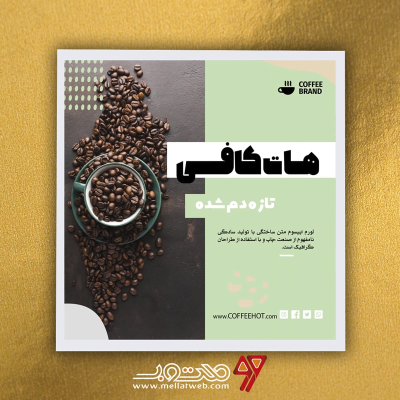 طرح لایه باز پست و استوری اینستاگرام کافی‌شاپ با عنوان کافی هات طرح شماره 5