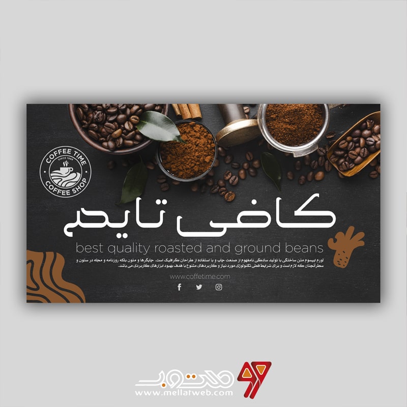 قالب آماده تراکت تبلیغاتی لایه باز کافی‌شاپ کافی تایم